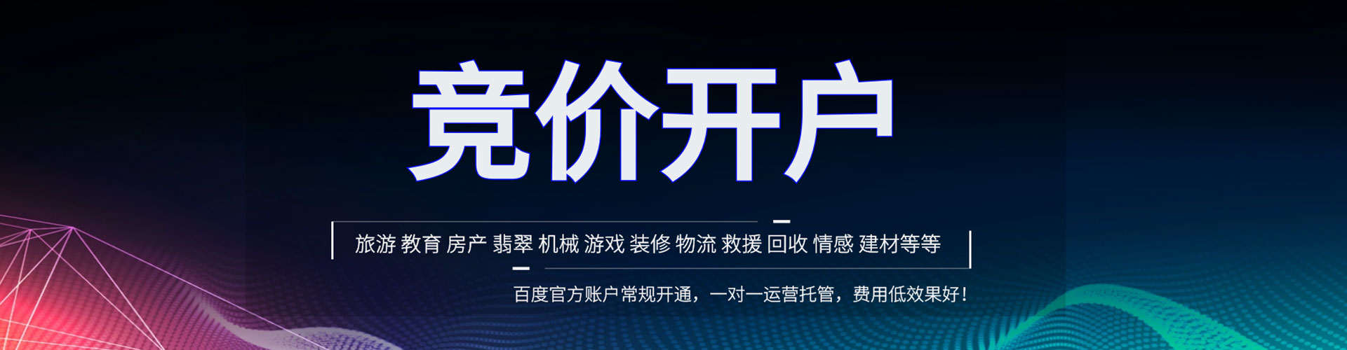 富源百度竞价运营
